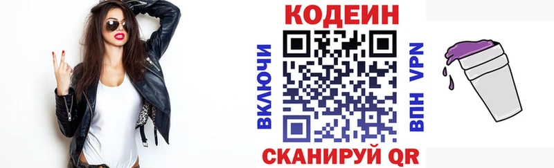Купить закладки  Луга  Codein напиток Lean (лин) 